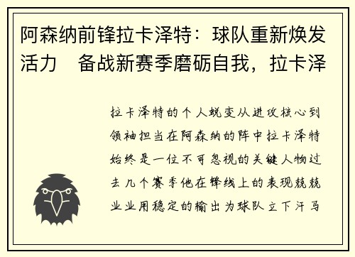 阿森纳前锋拉卡泽特：球队重新焕发活力　备战新赛季磨砺自我，拉卡泽特国家队